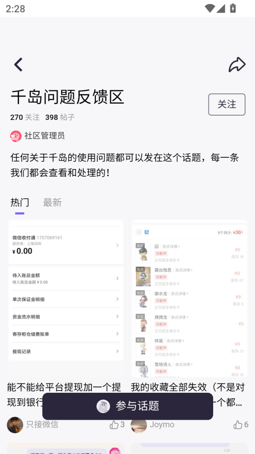 发布吐槽反馈教程截图3