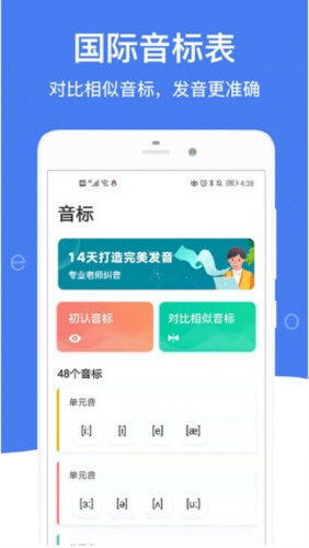 零基础英语音标APP