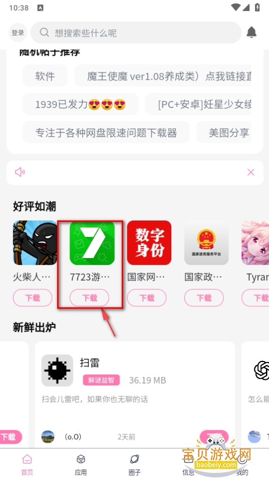 瑞游盒子官方app下载