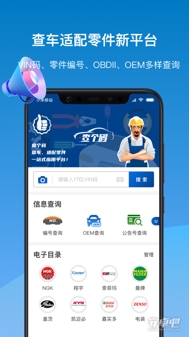 查个码截图1