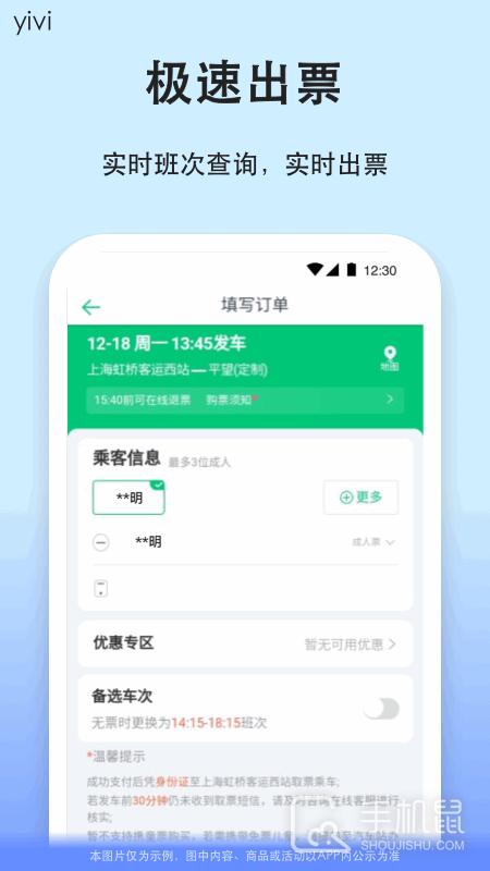 一喂汽车票 v9.2.36
