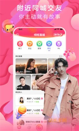 夜猫直播app下载截图3