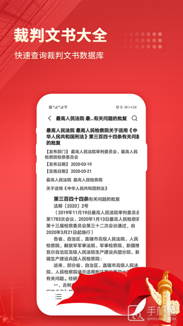 中国法律汇编 v3.6
