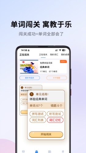 巧学背单词app宣传图4