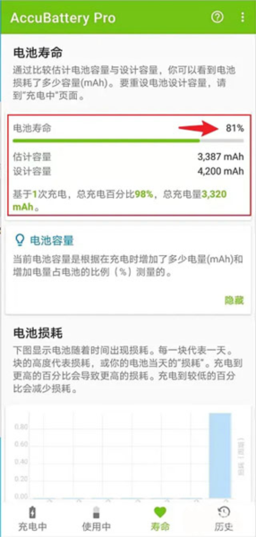 查看电池寿命教程配图4