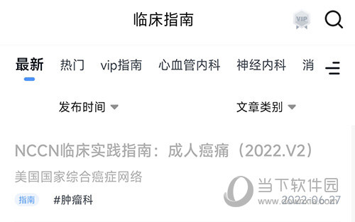 医脉通指南