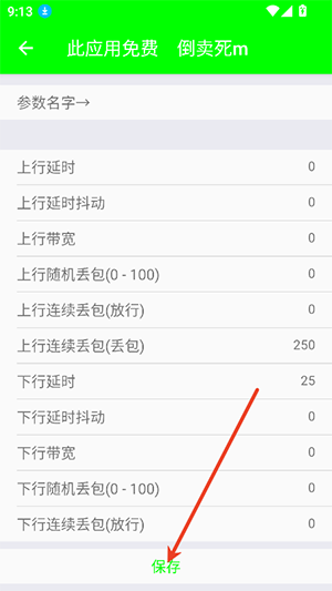 外星人弱网