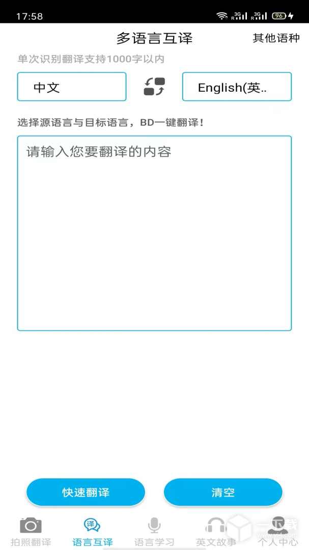 拍照翻译王 v5.6.6最新版下载