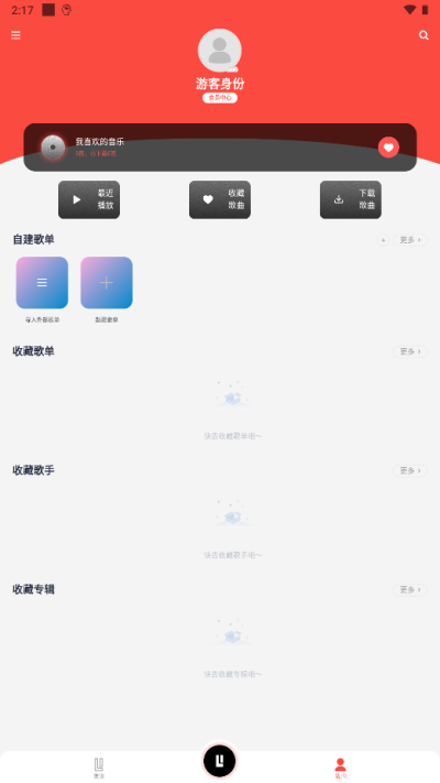 趣听音乐最新版本