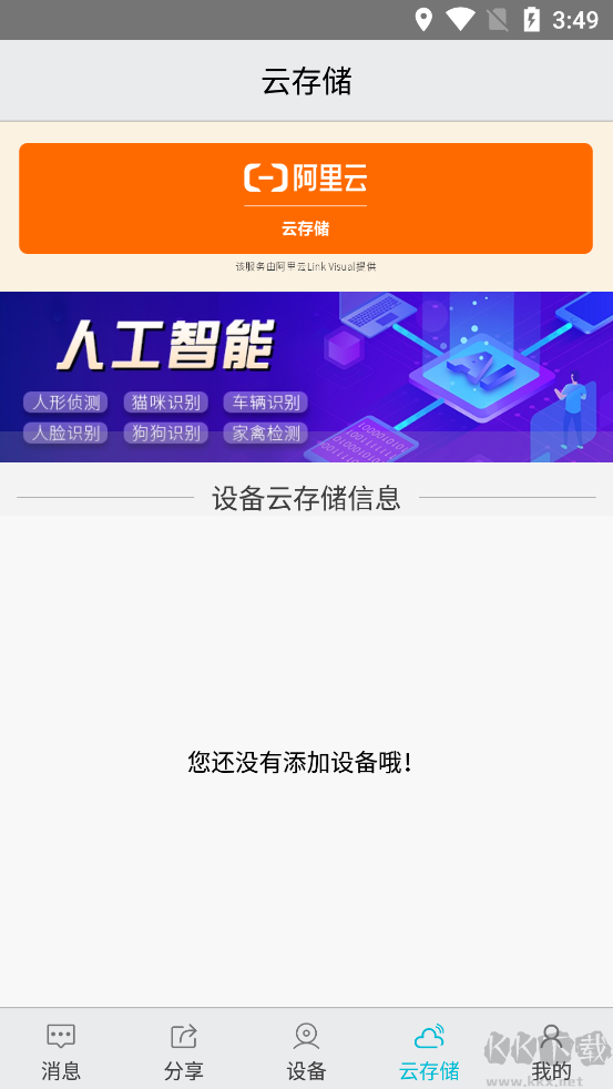 AView监控摄像头