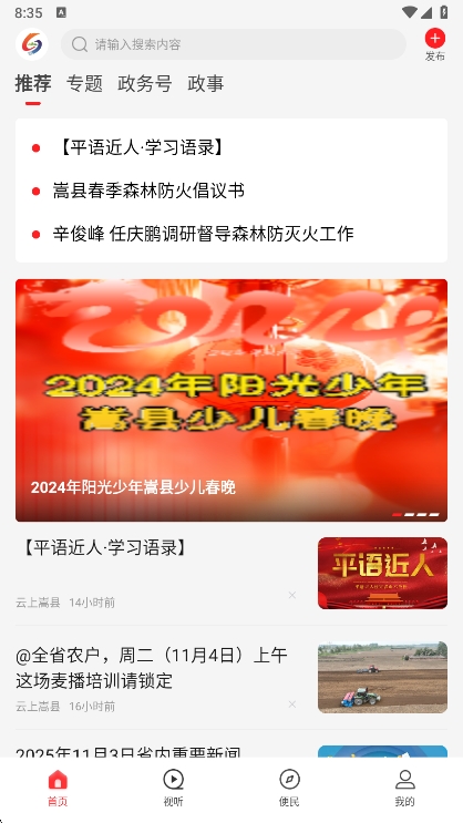 云上嵩县客户端宣传图