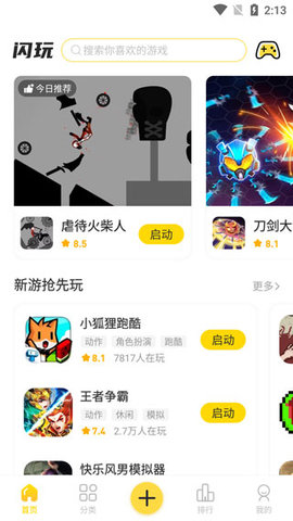 閃玩助手免費版
