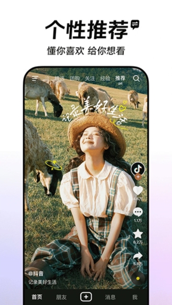 抖音精简版 v16.3.0
