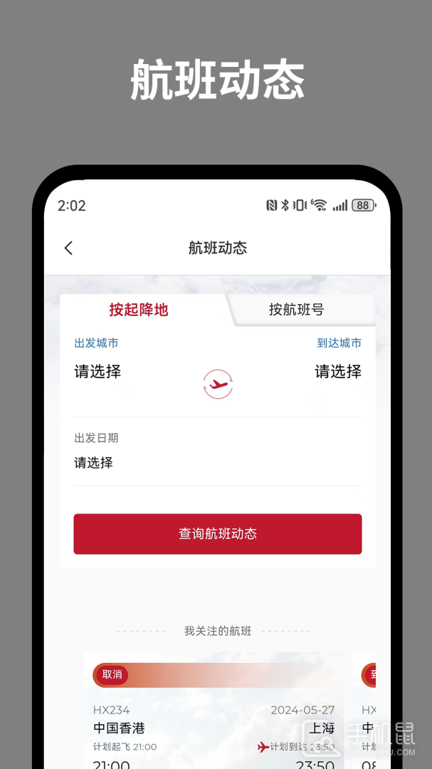 香港航空 v9.1.5