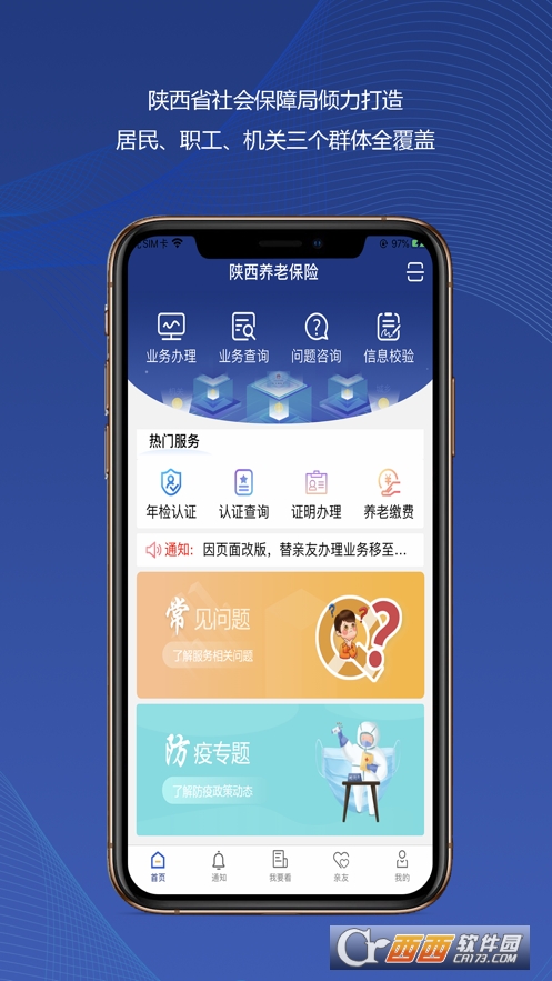 2023陜西養老保險app最新版