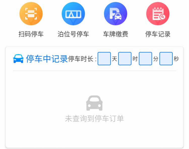 停无忧APP