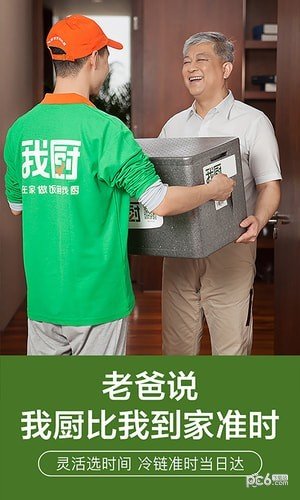 我厨生鲜