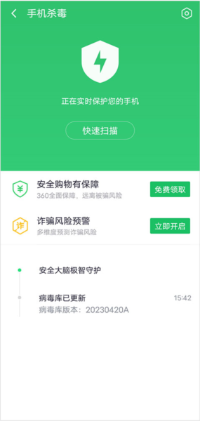 360手机卫士