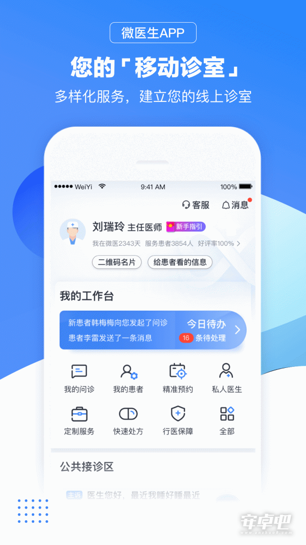 微医生最新版截图1