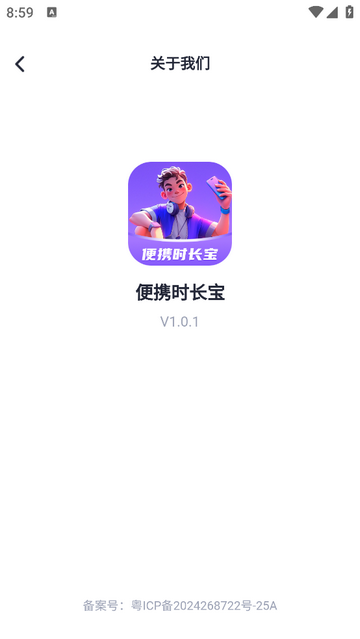 便攜時(shí)長(zhǎng)寶官方免費(fèi)版