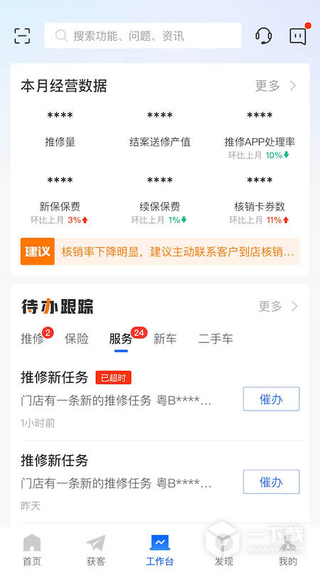 平安好伙伴 v3.0.0最新版下载