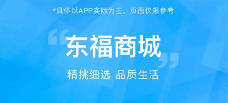 东方福利网APP宣传图