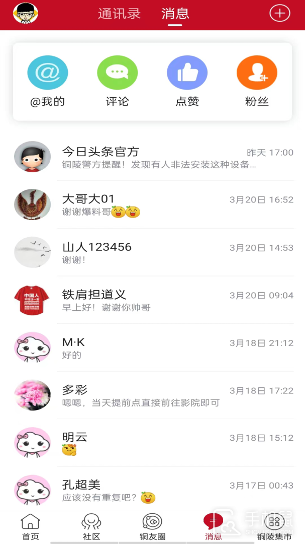 铜陵网 v7.7.0.2
