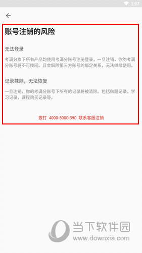 GRE3000词怎么注销账号