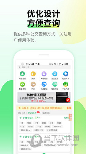 烟台出行APP