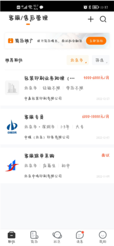 中国印刷人才网5