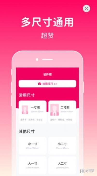 369证件照app 1.0.0