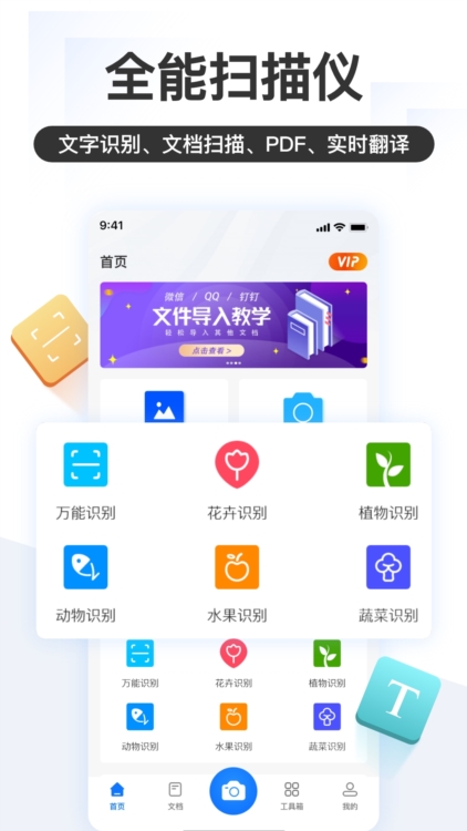 掌上识别王APP截图1