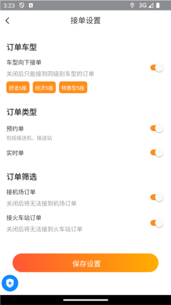 喵到专车2