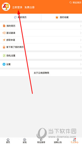 点击“立即登录”按钮