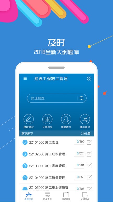 二级建造师app 15.8