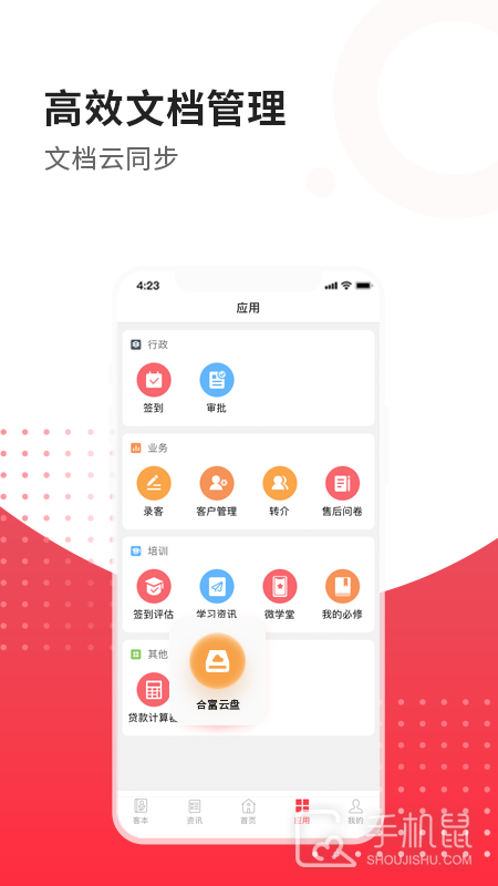 合富人 v5.5.26