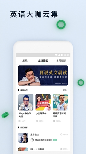 轻听英语app宣传图3