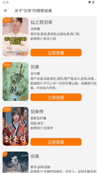 剧喵影视软件图片5
