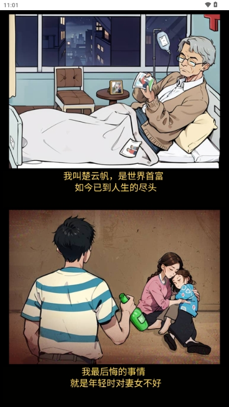 逆袭奇遇记安卓版下载 v1.0