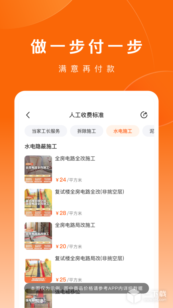 当家装修 v6.24.1最新版