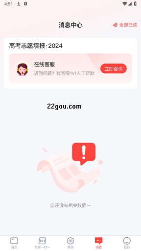 阳光高考网app手机版