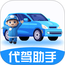 代驾师傅助手最新版