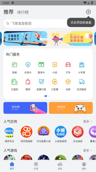华为快应用中心