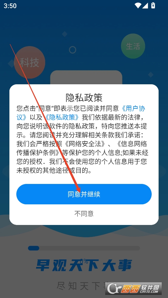 早觀天下大事APP安卓正式版