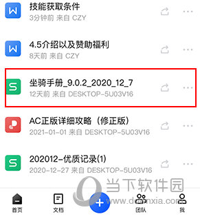 金山文档怎么导出excel文件