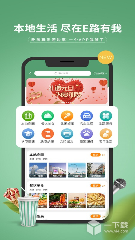 e路有我 v2.2.29最新版下载