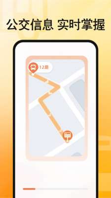 手机实时公交查询app v1.0.0