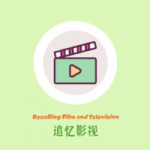 追忆影视新版官方版