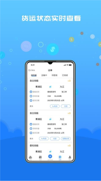 船货易联货主手机版 v3.3.3