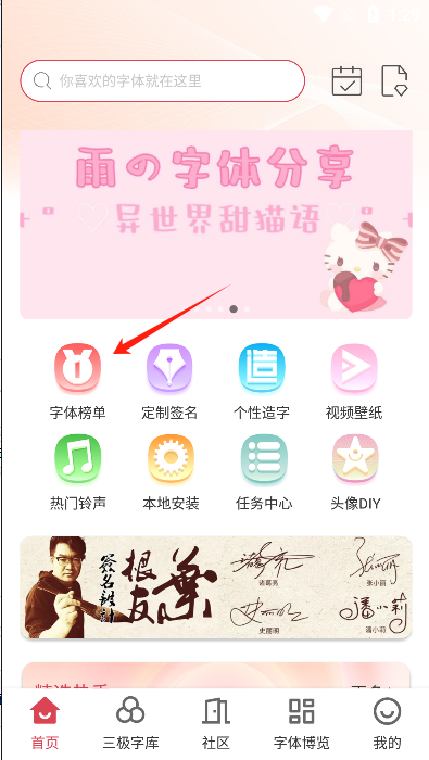 字体美化大师免费版